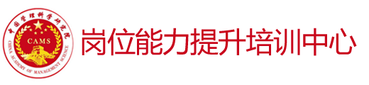 岗位能力提升培训中心